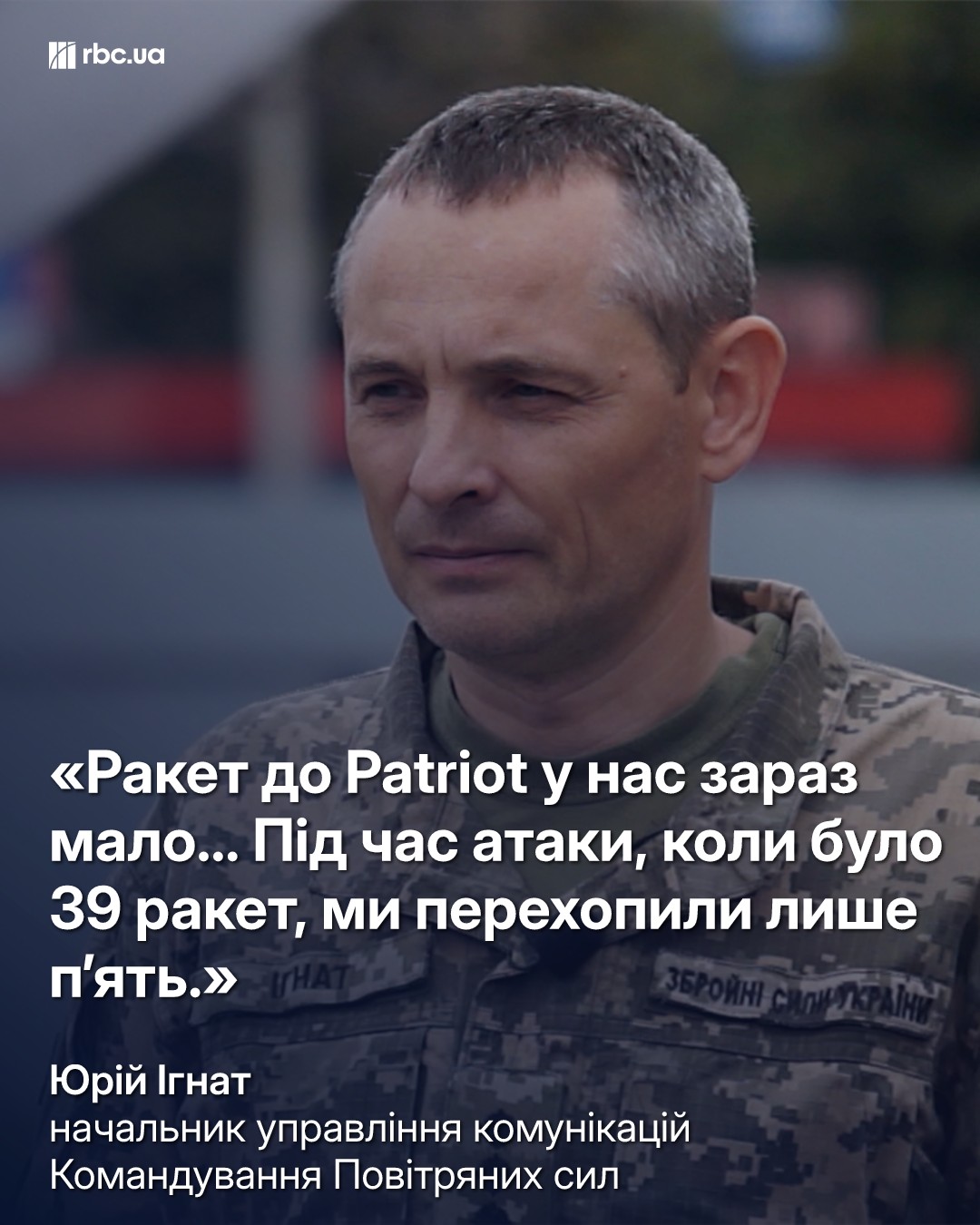 Затримки з тривогою, дефіцит Patriot і реактивні "шахеди" до Львова: інтерв'ю з Ігнатом