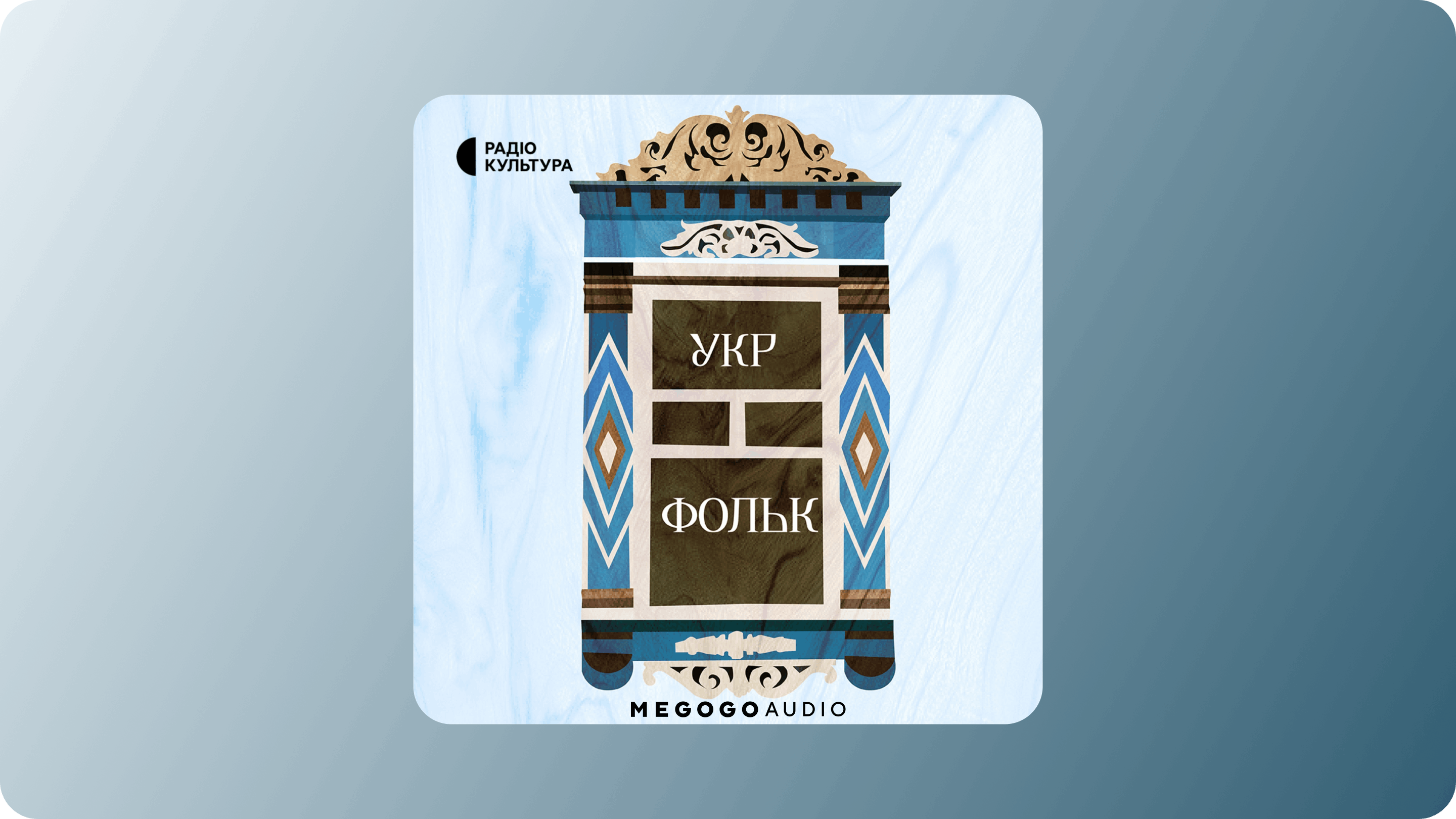 От образования к футболу. Лучшие подкасты на украинском, которые нужно слушать осенью