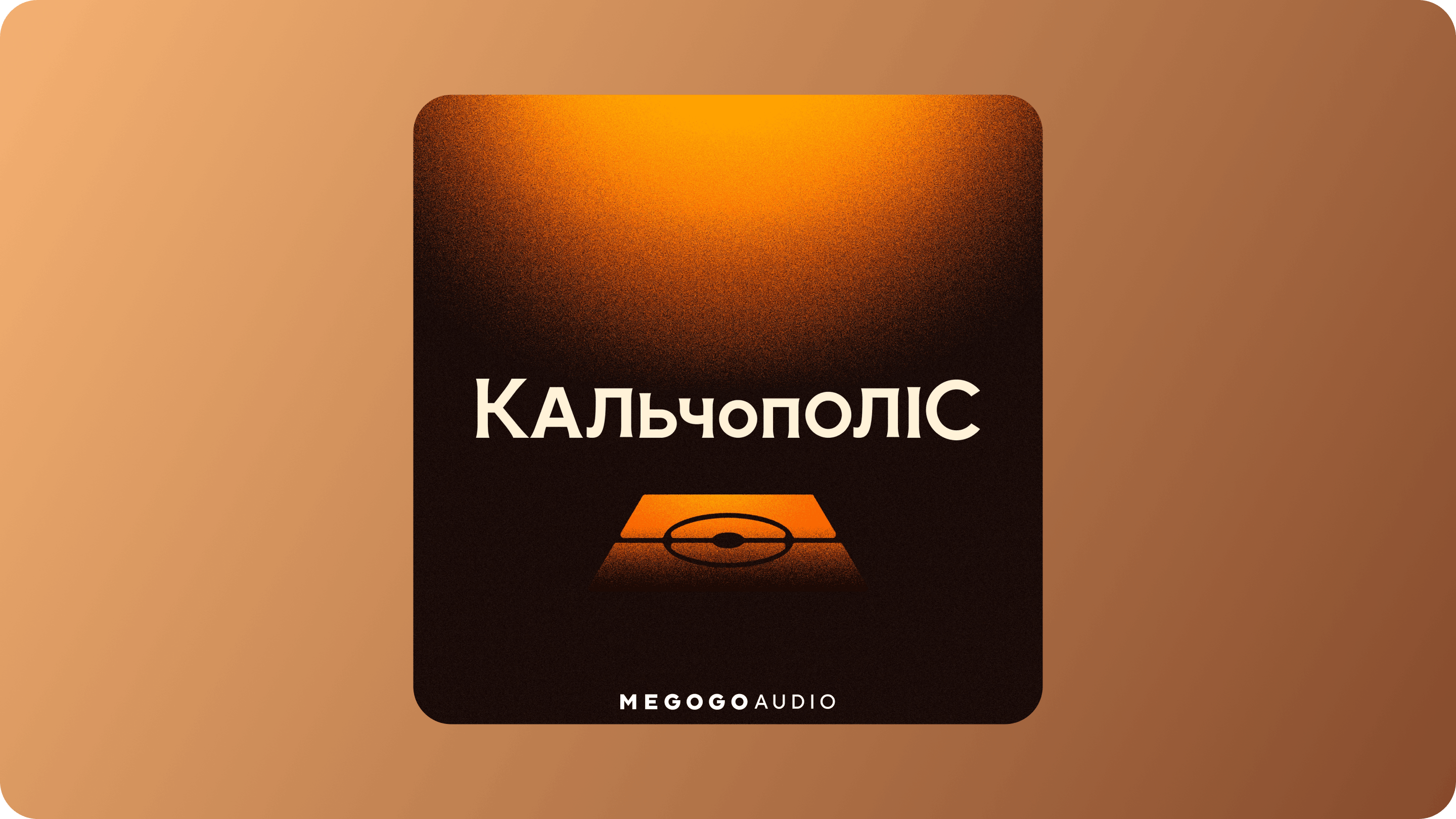 От образования к футболу. Лучшие подкасты на украинском, которые нужно слушать осенью