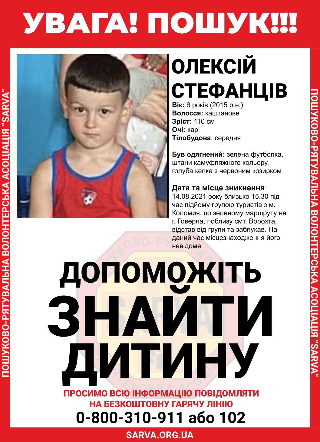 Думали, дитина з родичами: на Говерлі шукають 6-річного хлопчика