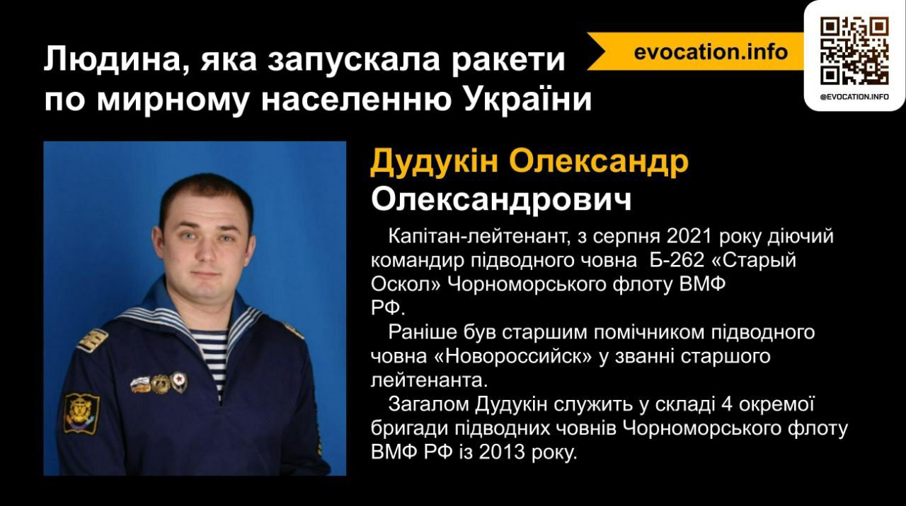 Запускал ракеты по Украине. Установлено имя командира корабля РФ