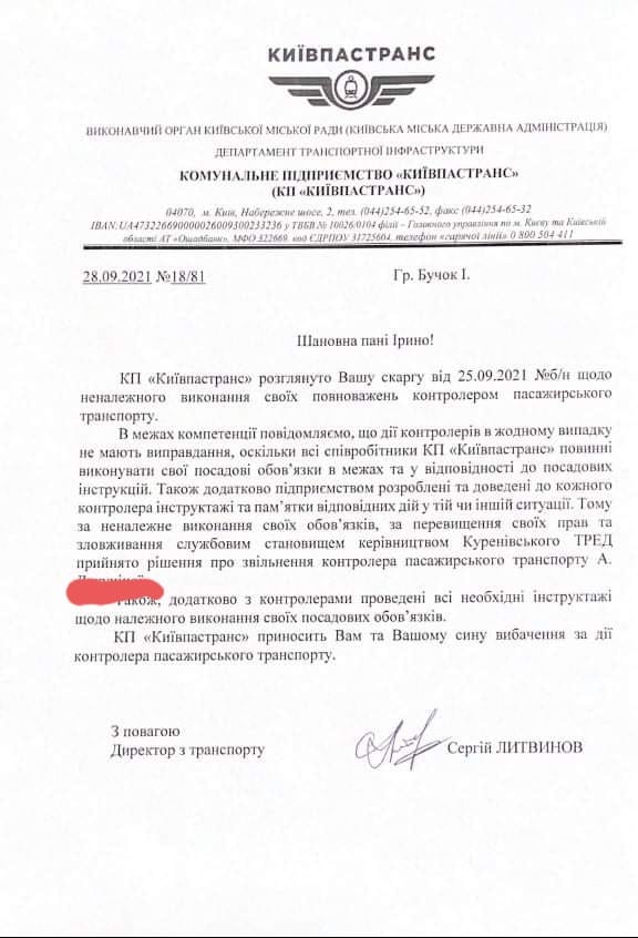 В Киеве контролер заставил ребенка перевести ему на карточку деньги: угрожал и требовал заплатить