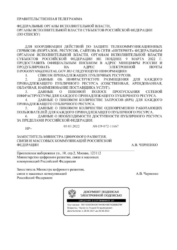 В России начали активную подготовку к отключению от мирового интернета