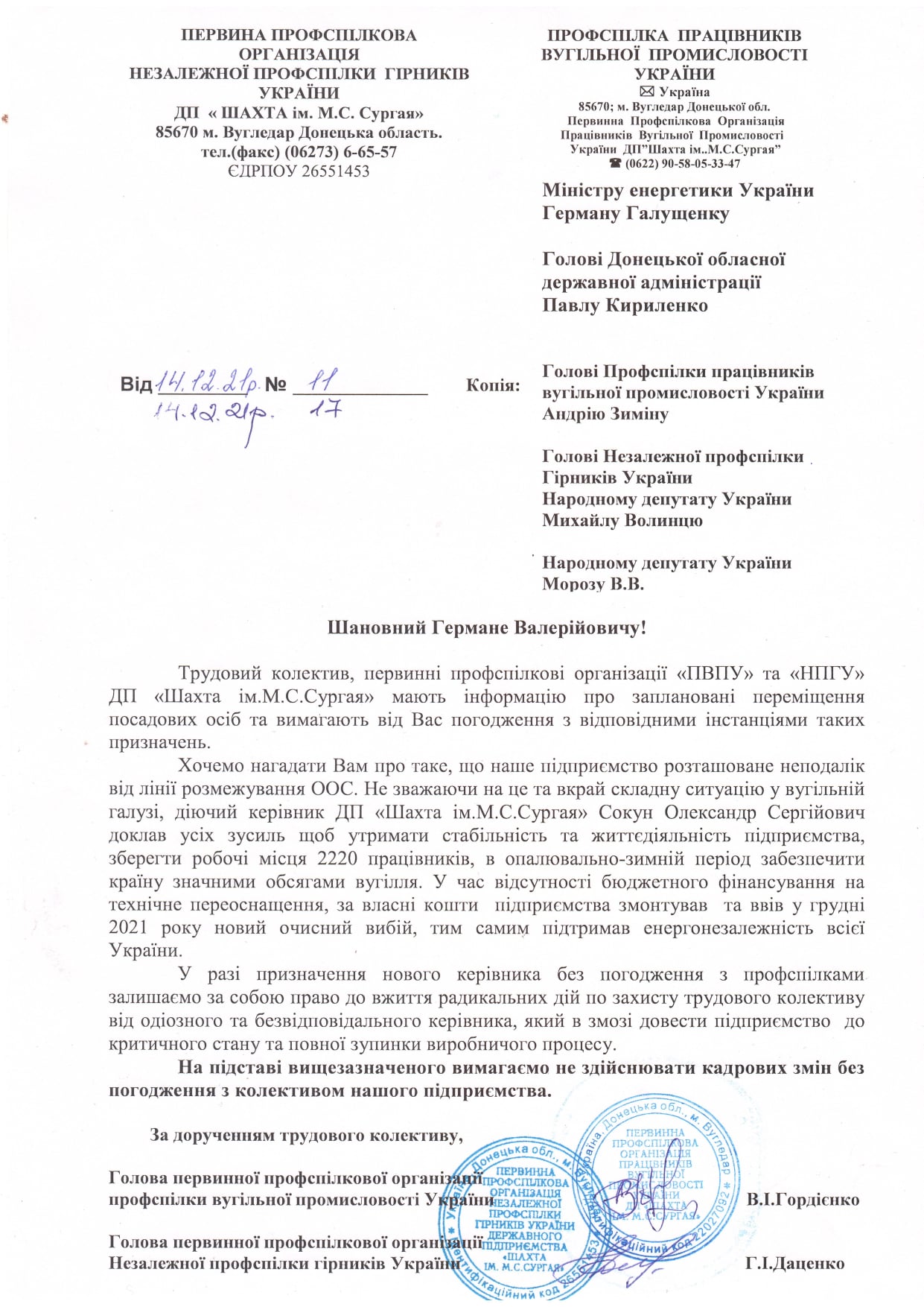 Шахтеры из Угледара просят Минэнерго не менять руководителя предприятия без согласования с ними