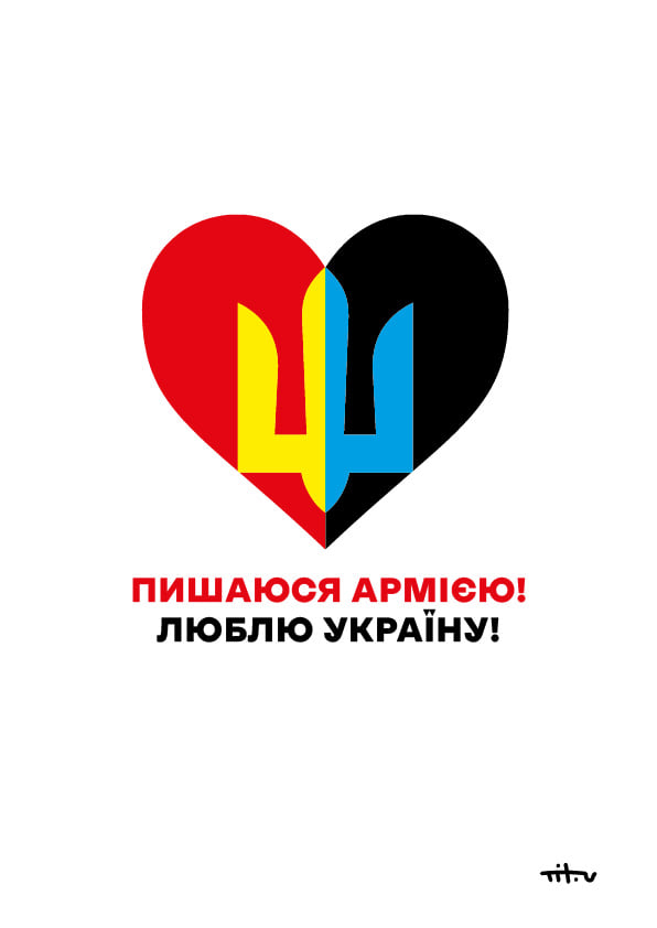 Українці масово зізнаються в коханні ЗСУ на день Святого Валентина, фото |  РБК Украина