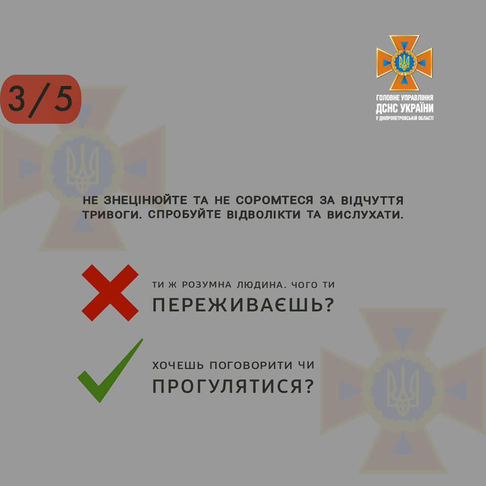 Как поддержать тревожных людей: важные советы от ГСЧС