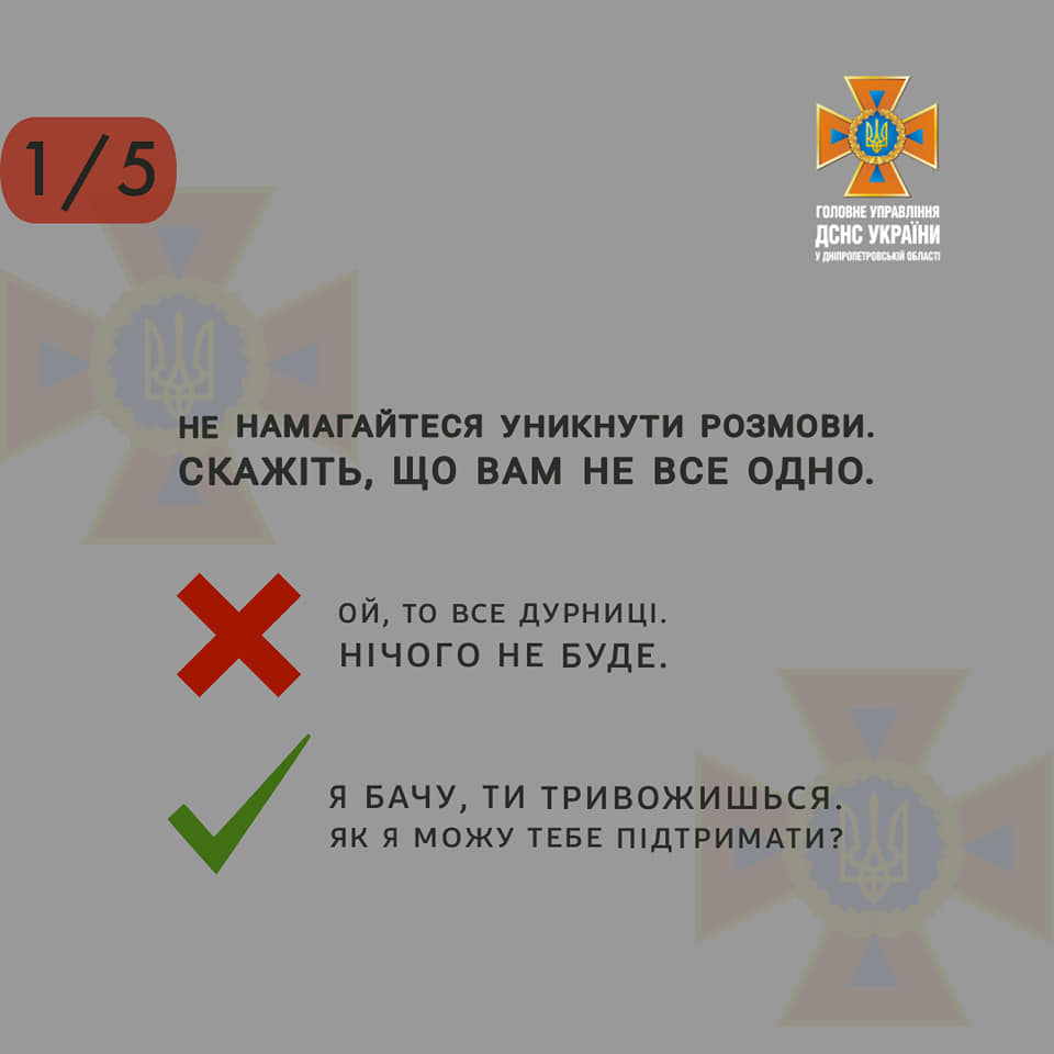 Как поддержать тревожных людей: важные советы от ГСЧС