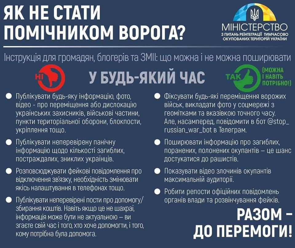 Украинцам рассказали, как вести себя в соцсетях во время войны: простые инструкции