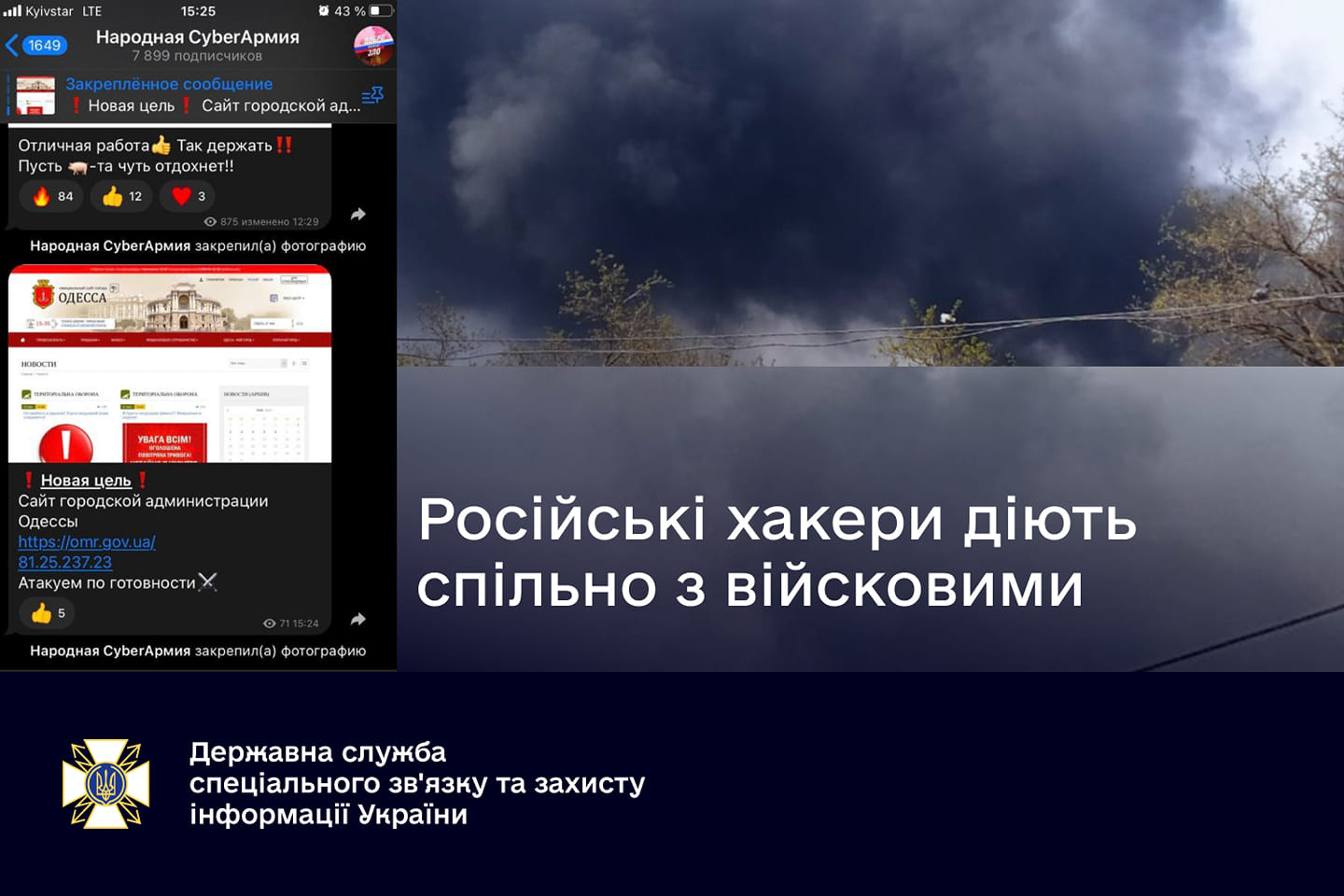 Во время удара по Одессе российские хакеры действовали с военными, - Госспецсвязи