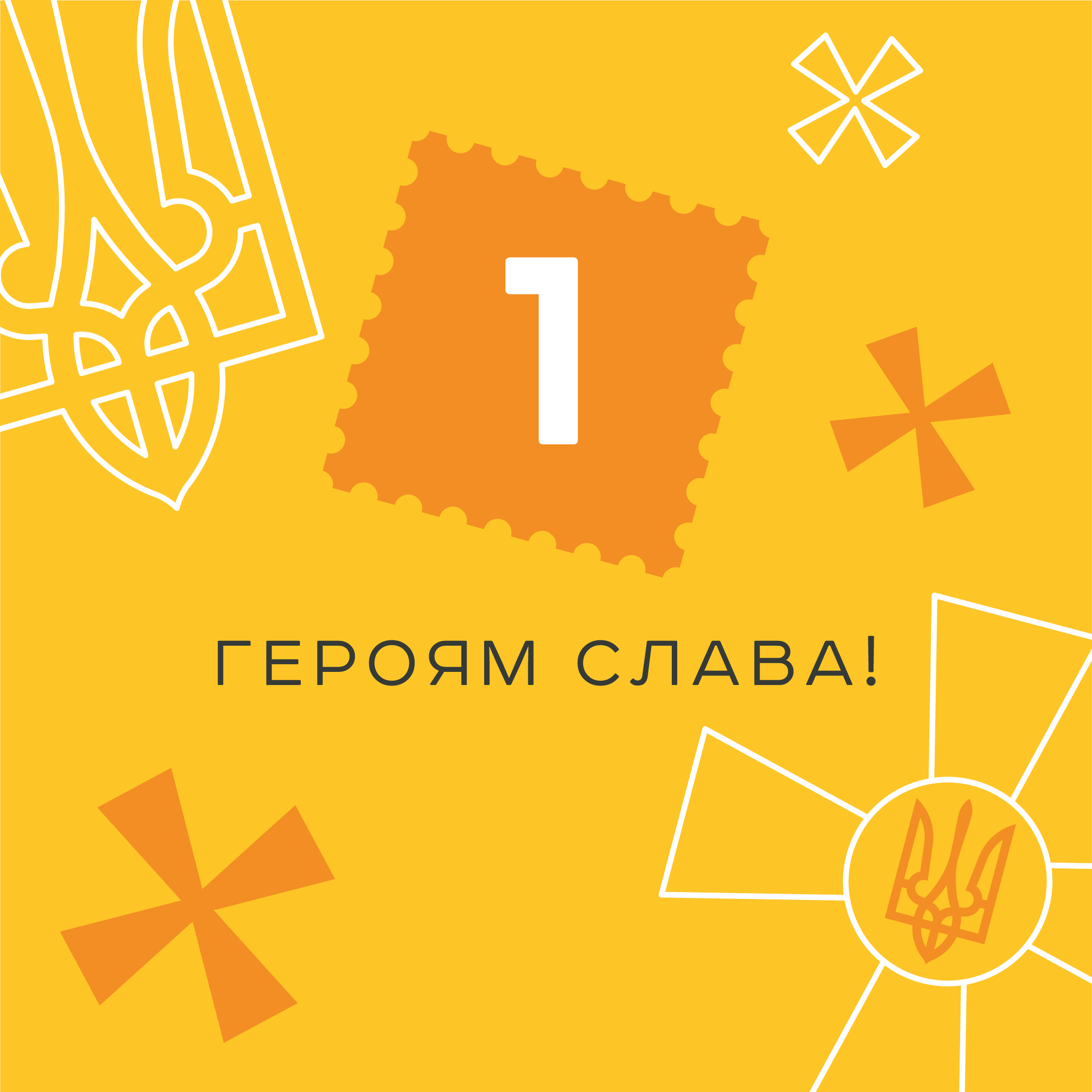 Пес Патрон, Героям Слава, Москва палає: Укрпошта оголосила голосування за нові марки
