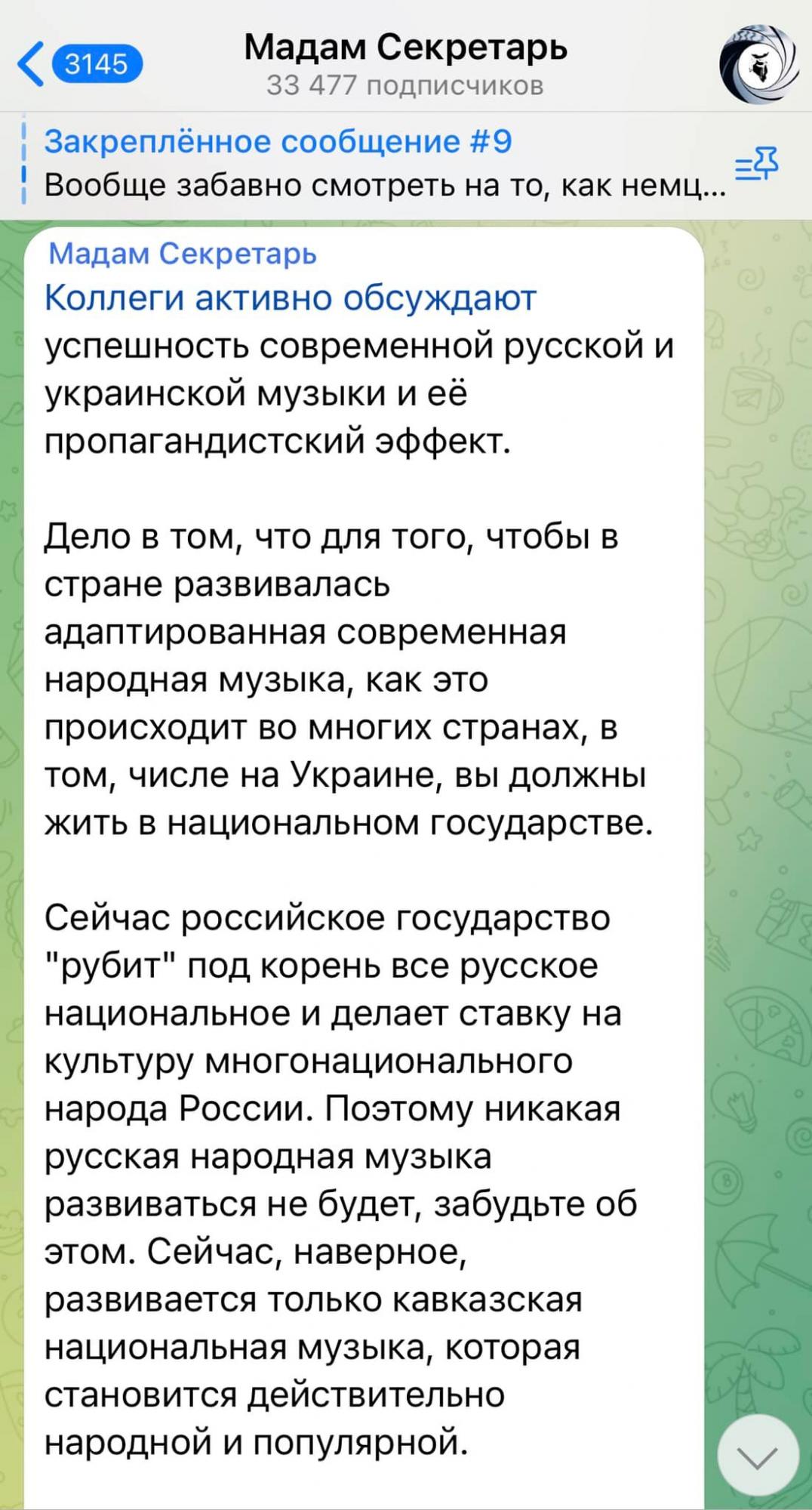 Украинский русский телеграмм фото 29