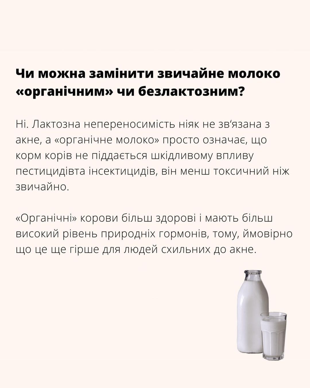 Міф чи ні: дерматолог розповіла, чи може молоко викликати акне