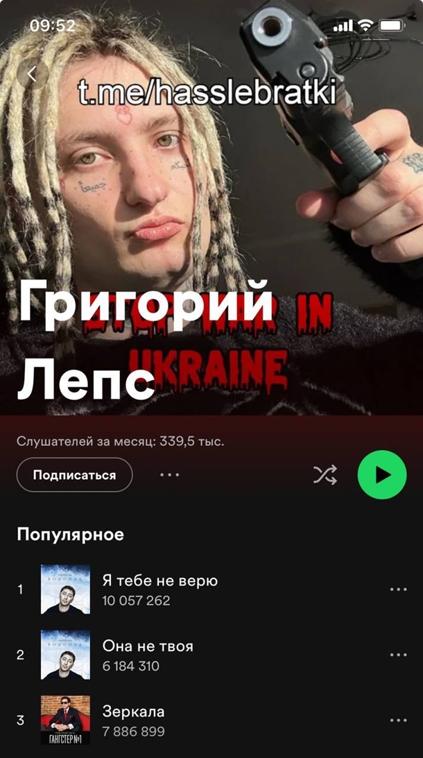 Акаунти співаків-путіністів у Spotify зламали. Там розмістили заклики зупинити війну в Україні