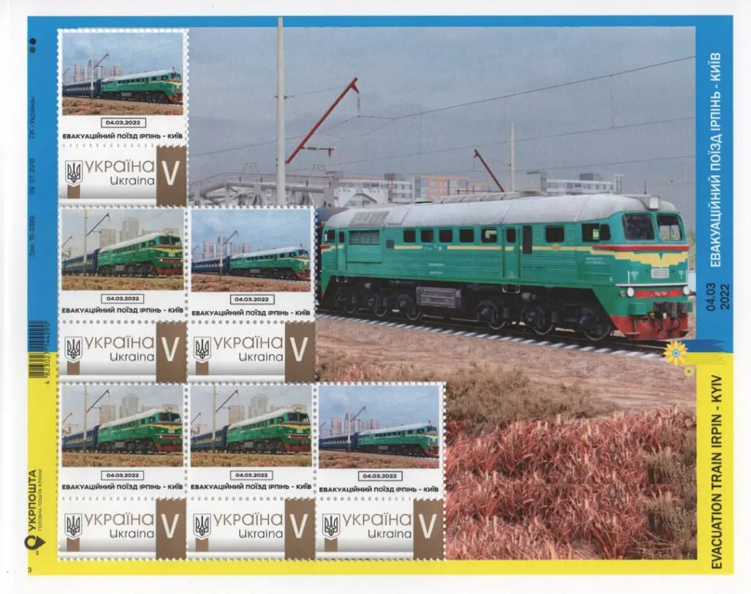 Унікальна колекція. Ентузіасти випустили марку, присвячену евакуації поїздом з Ірпеня