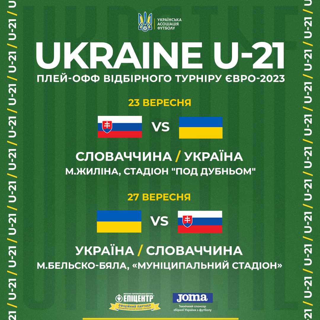 Українська молодіжка обрала стадіон на плей-офф відбору до Євро-2023