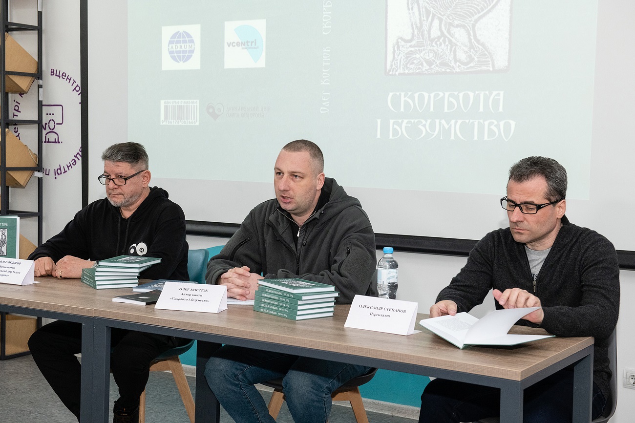 "Скорбь и безумие". Офицер ВСУ презентовал книгу о войне