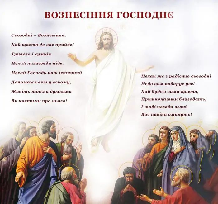 Привітайте близьких з Вознесінням: гарні картинки, листівки й СМС до великого свята