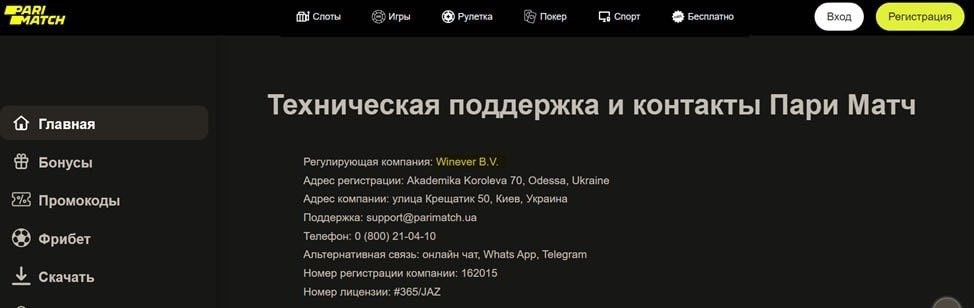 Стало известно, как новый букмекер BuddyBet связан с подсанкционным Parimatch