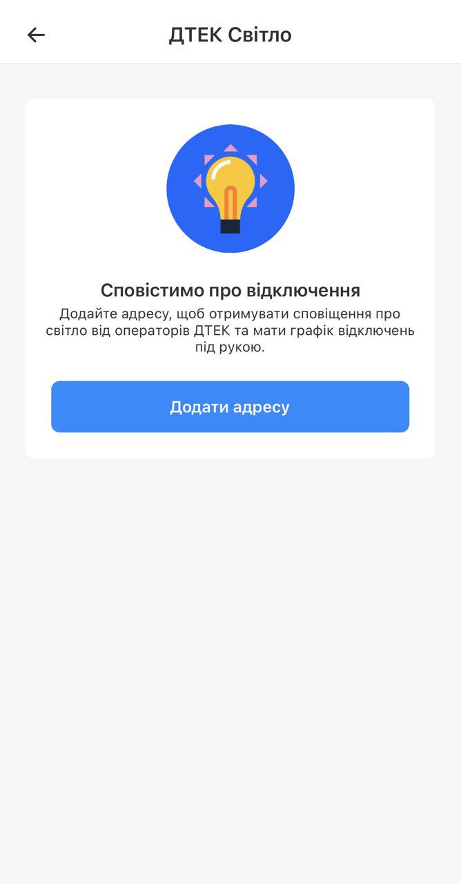 Киевлян будут предупреждать об отключении света: как настроить функцию на телефоне