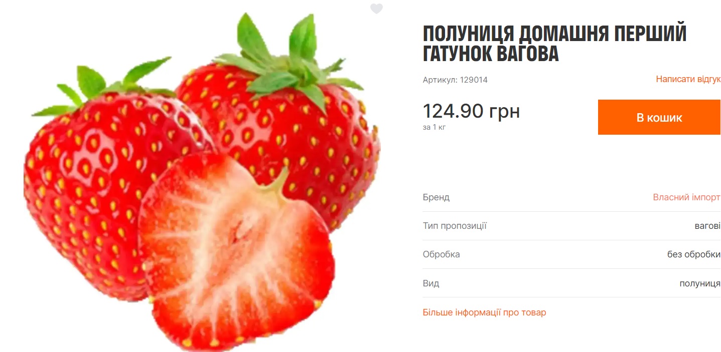 В Украине упали цены на ягоду, которую сейчас покупают все