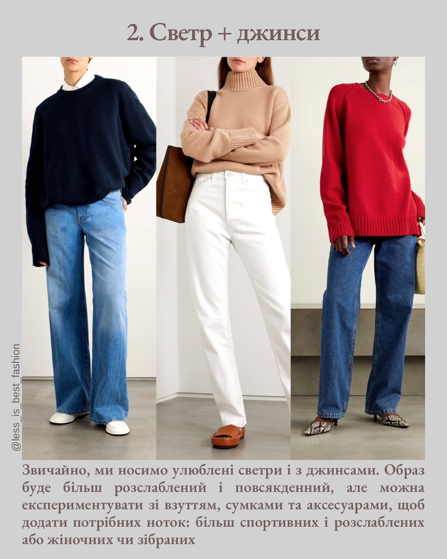 Як виглядають наймодніші светри на зиму 2025 року: стилістка розповіла про трендові моделі