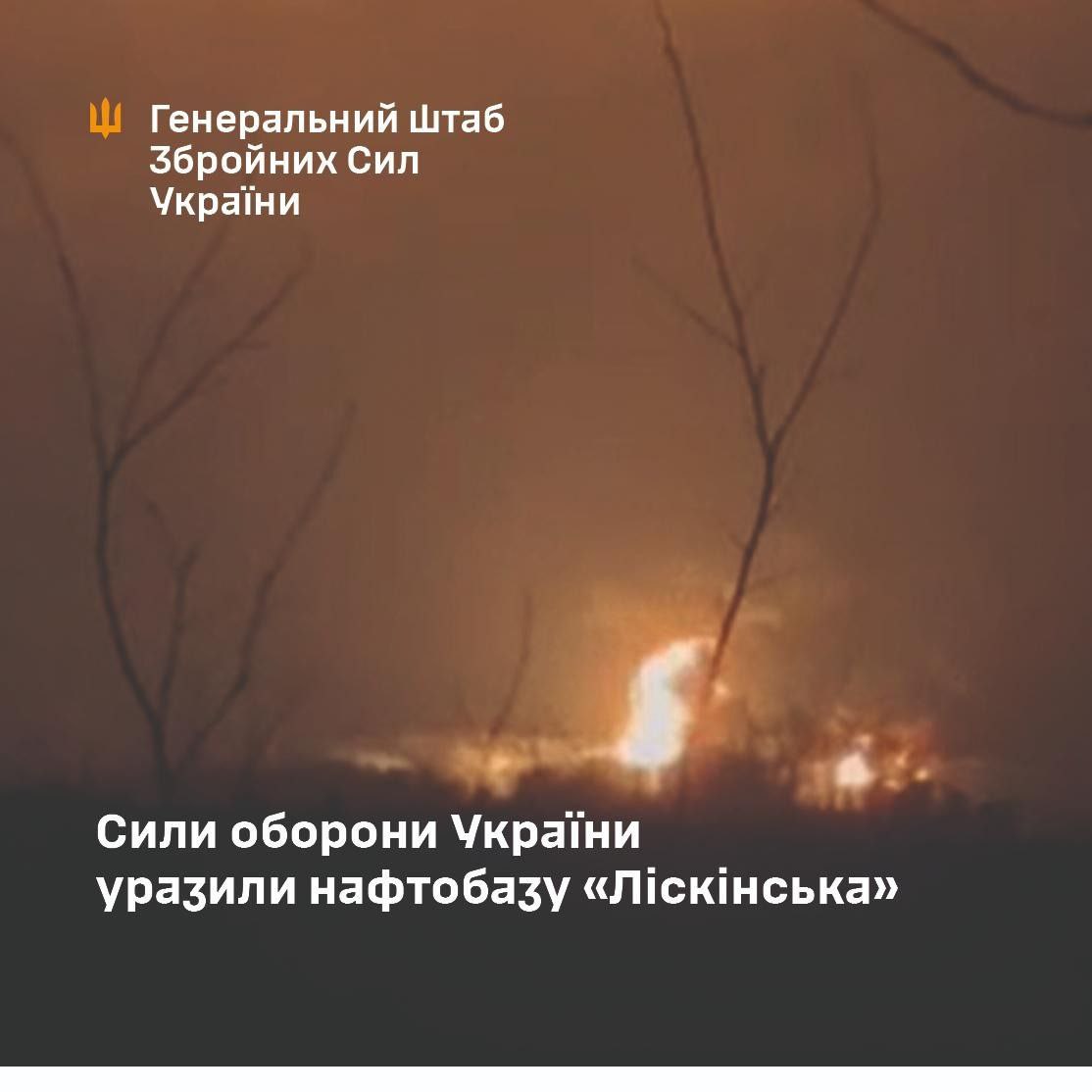 Українські військові ударили по нафтобазі &quot;Роснєфті&quot; біля Воронежа