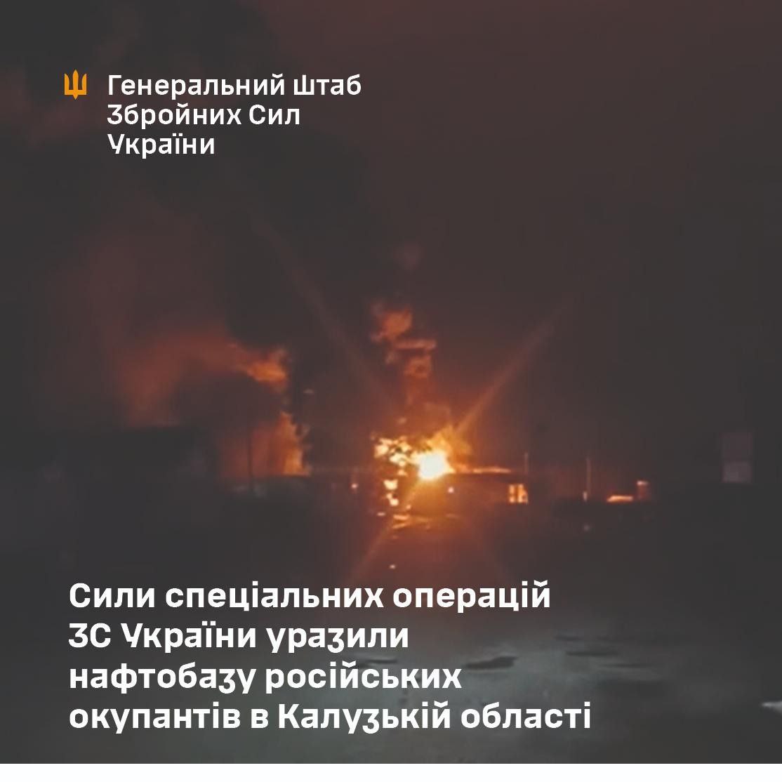 ССО атаковали нефтебазу в Калужской области, там возник пожар