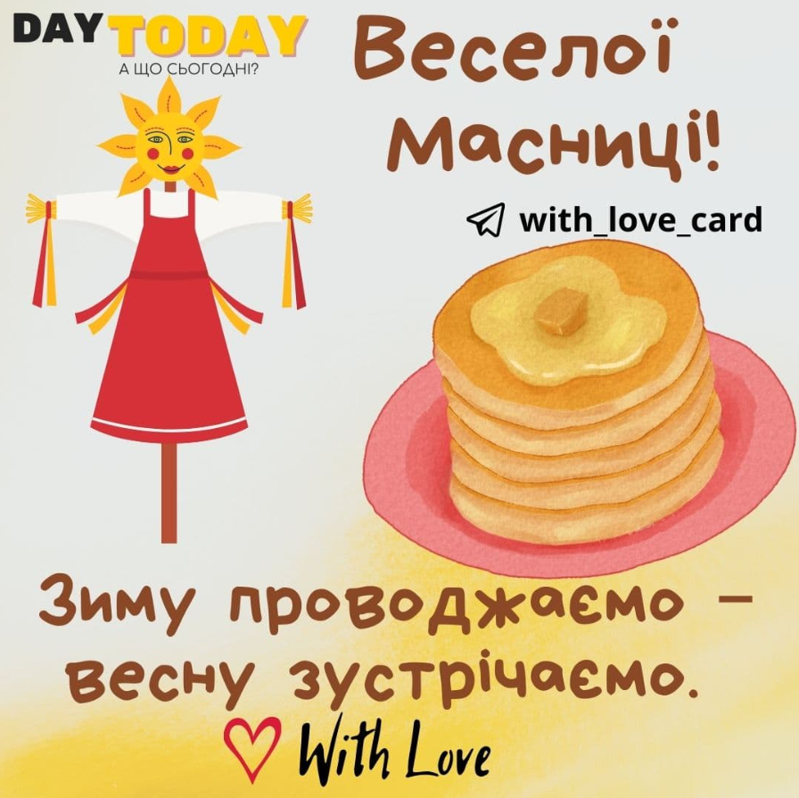 Масляна 2023 в Україні: милі привітання зі святом для близьких і рідних