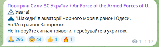 В Одессе работает ПВО из-за атаки ударных беспилотников