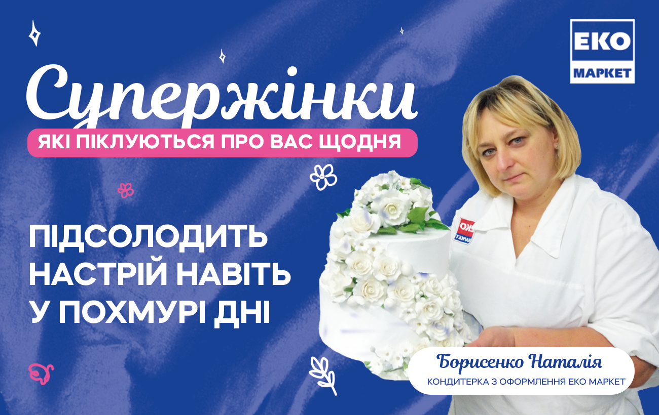 Ценить каждого: как бизнес меняет подходы на примере ЕКО МАРКЕТ