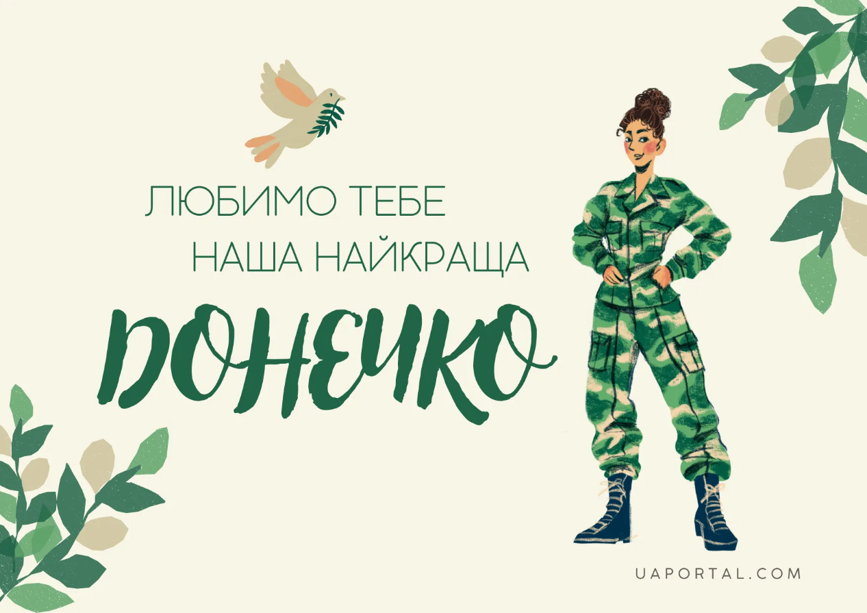 З Днем доньки! Ніжні красиві привітання у миле свято