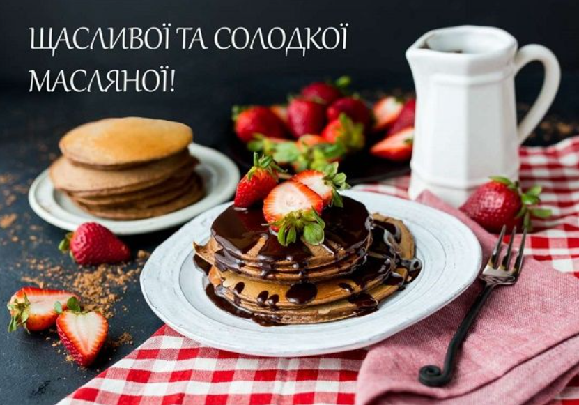 Масляна 2023 в Україні: милі привітання зі святом для близьких і рідних