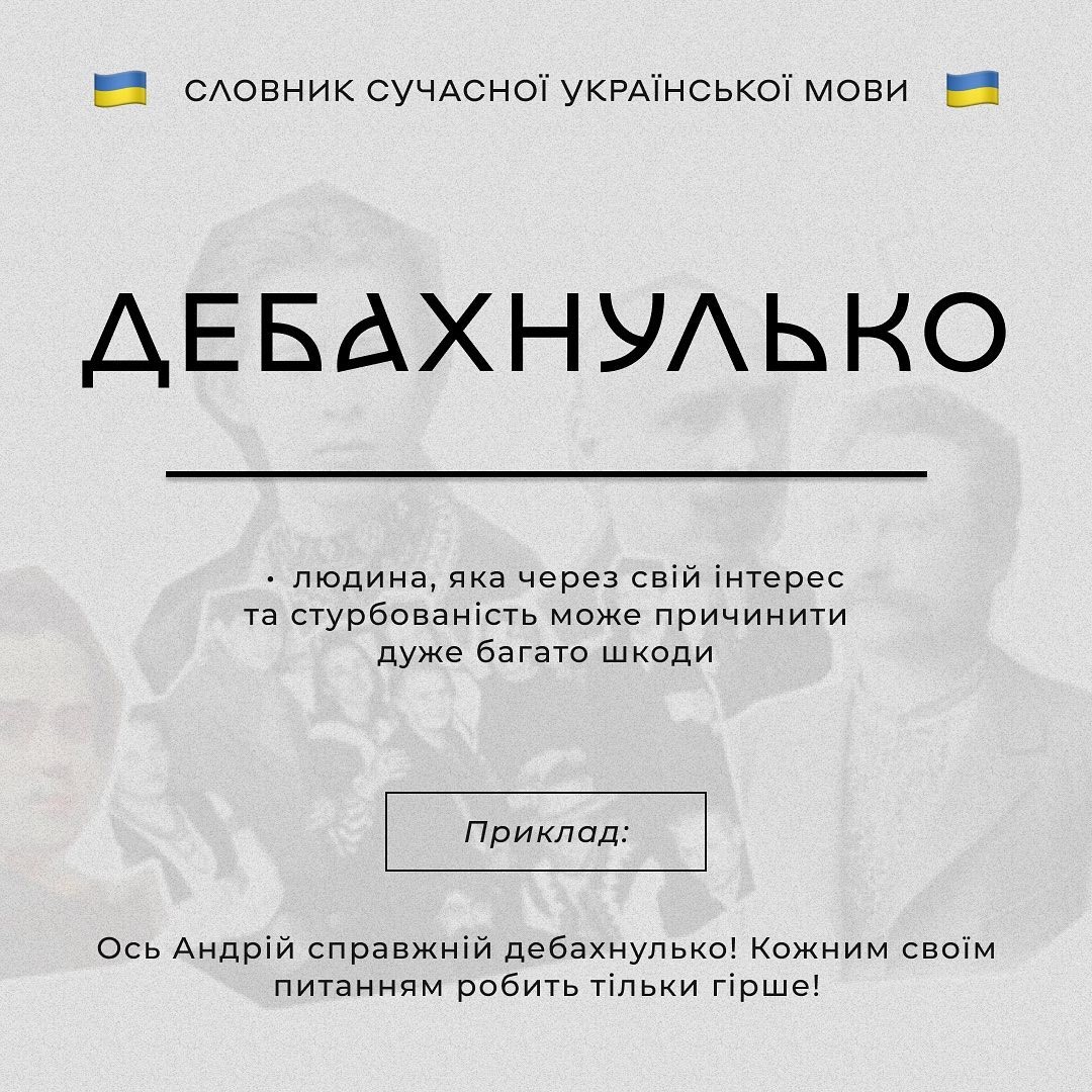 Шойгувати, арестовлення, затридні: українці вигадали "Словник сучасної мови"