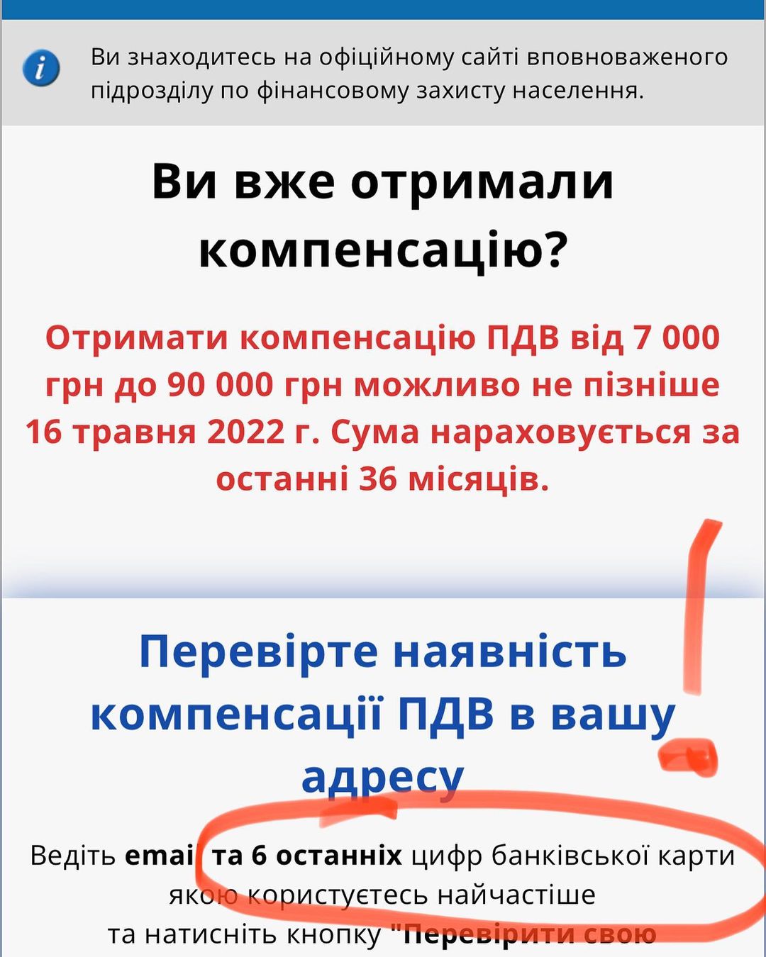 Шахраї вигадали правдоподібну схему наживи на війні: як зрозуміти, що вас дурять