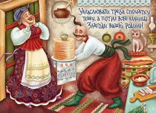 Масляна 2023 в Україні: милі привітання зі святом для близьких і рідних