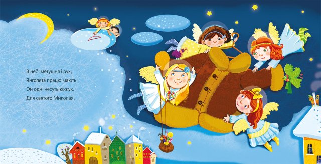 День Святого Миколая: красиві душевні привітання у листівках, віршах і відео