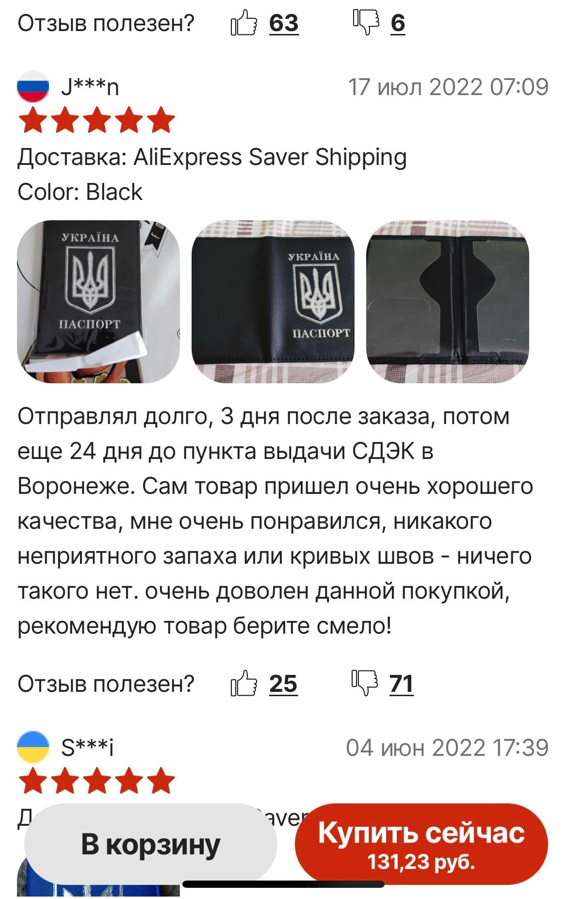 Росіяни в ЄС масово "косять" під українців: скуповують обкладинки на паспорт і вчать вітання