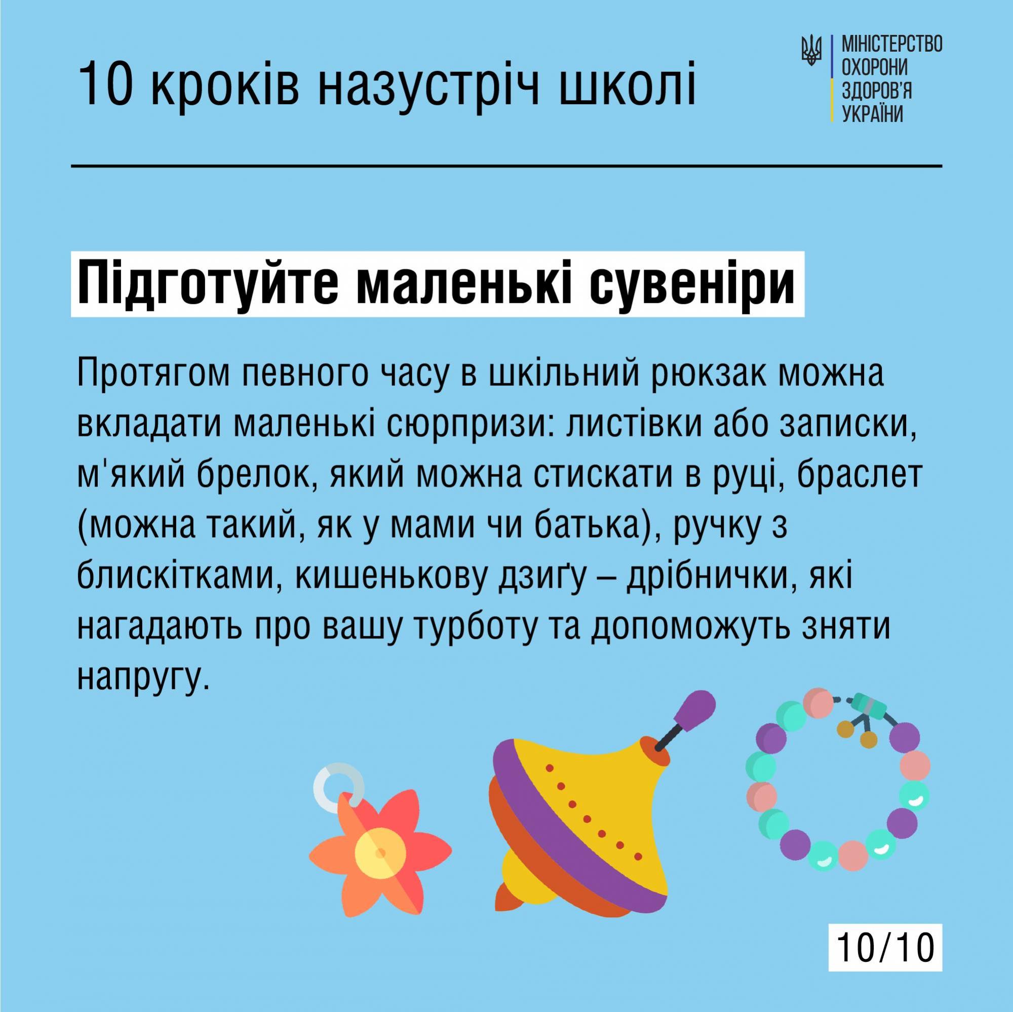 Початок навчання буде складним: медики звернулися до батьків і вчителів з важливою заявою