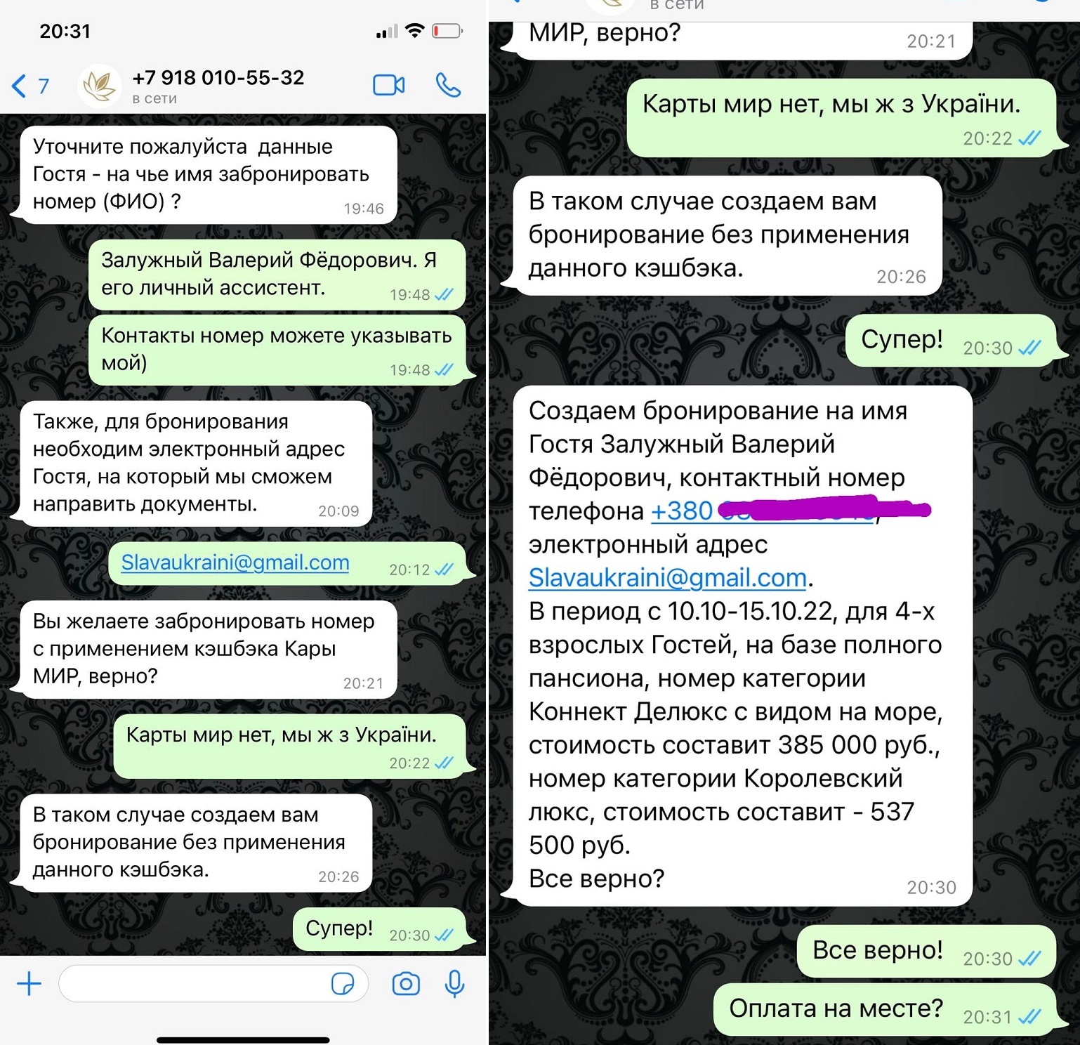 Залужному забронювали на 14 жовтня номер у готелі Ялти. Із салютом на честь звільнення Криму