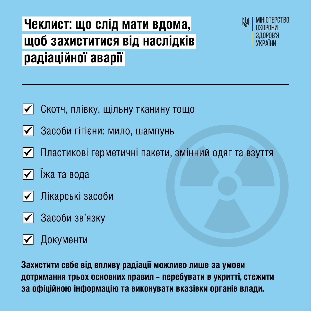 Как подготовиться к возможной радиационной аварии: Минздрав дал рекомендации