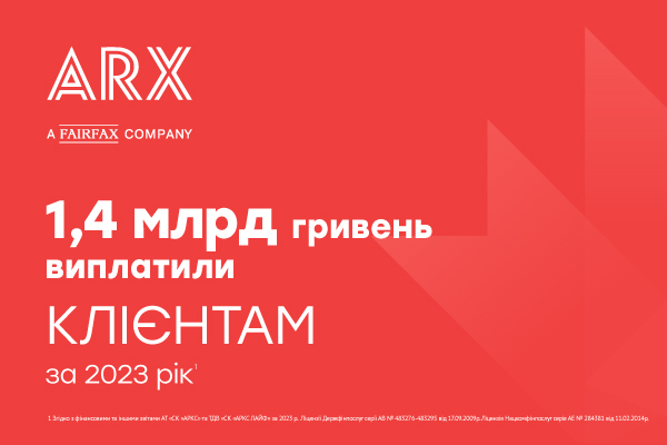 Более 1,4 млрд грн получили клиенты ARX и ARX Life в 2023 году
