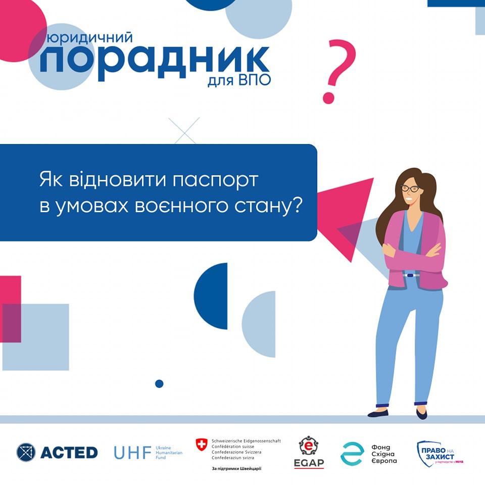 Как украинцам восстановить утраченный паспорт: советы юристов