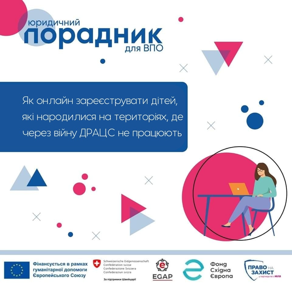 Як зареєструвати дитину, яка народилася на тимчасово окупованій території