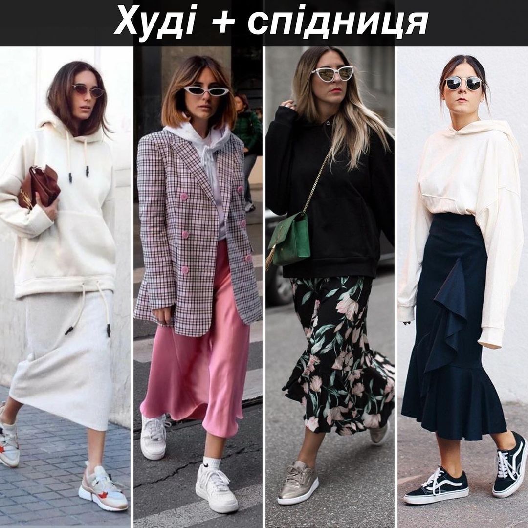 Як носити худі і не виглядати смішно: 7 способів від стиліста