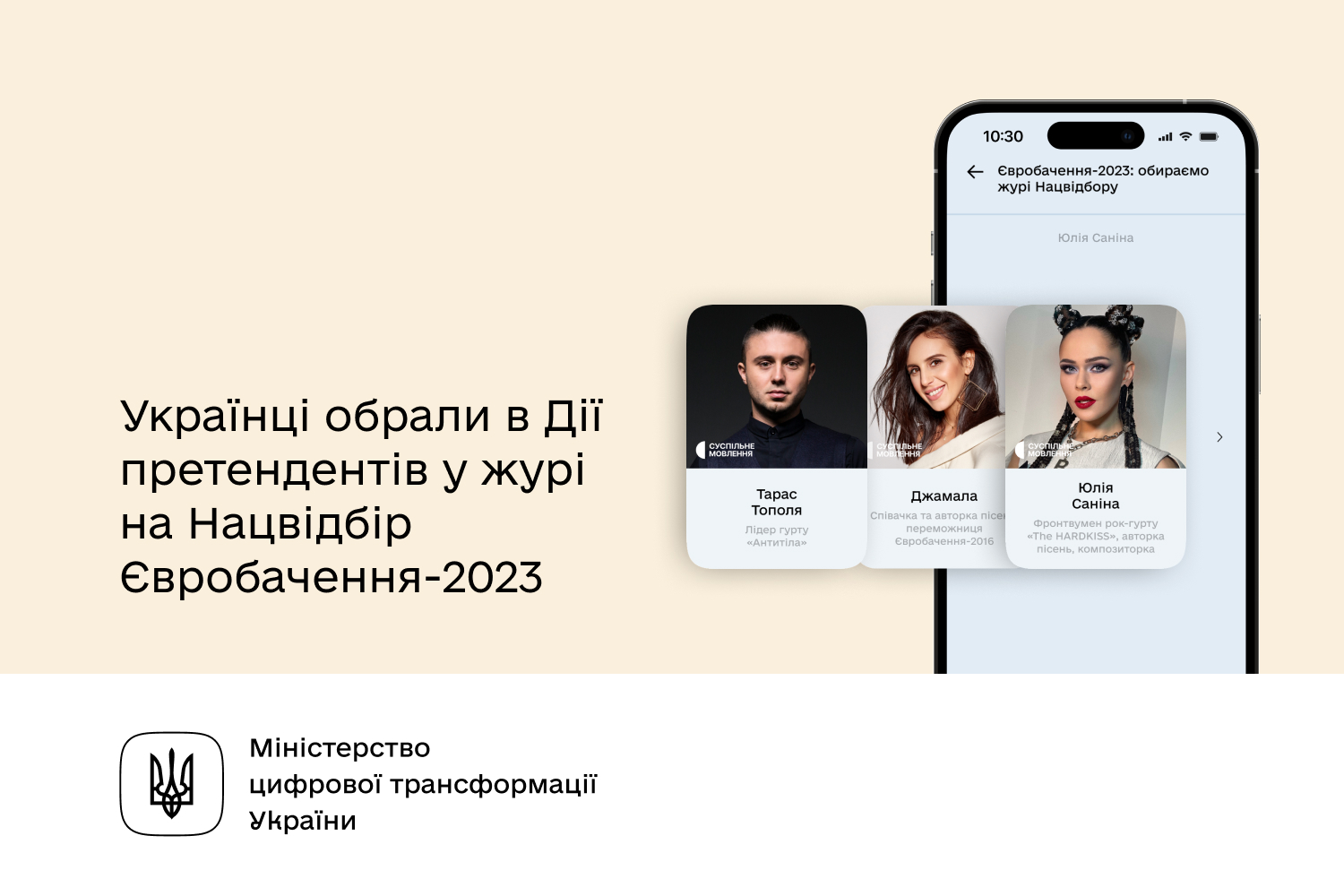 Євробачення 2023: хто буде обирати представника України