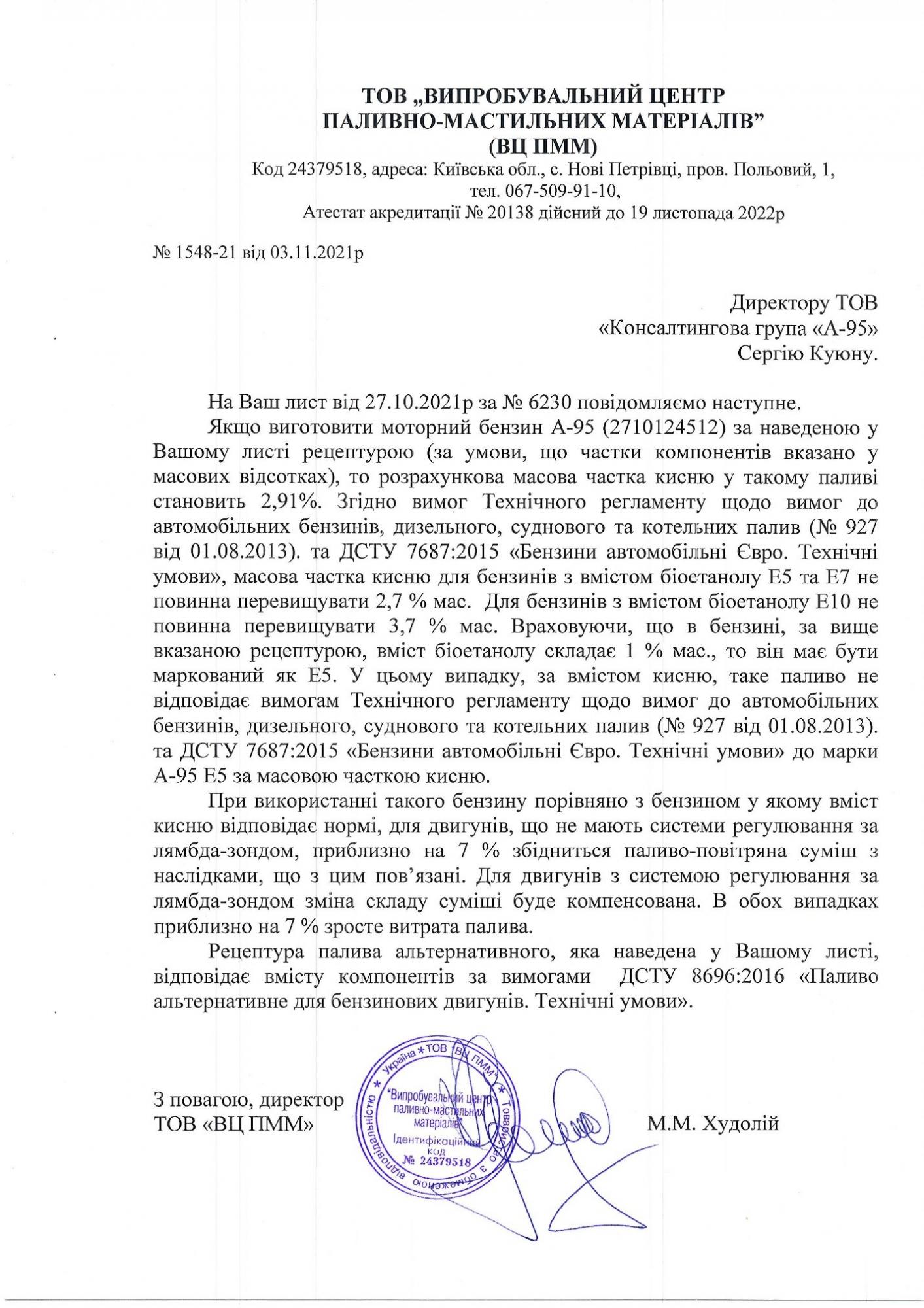 Експерти назвали небезпечною рецептуру бензину у великій мережі АЗС