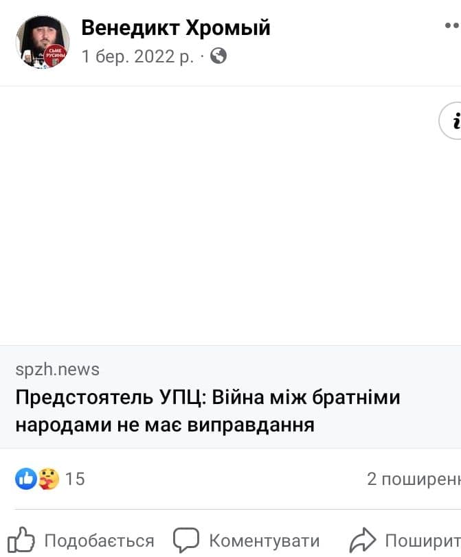 Главою цілої єпархії УПЦ (МП) хочуть зробити священика-сепаратиста: розгорається скандал