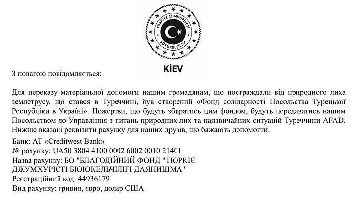 Украина создала фонд помощи гражданам, которые пострадали из-за землетрясения в Турции