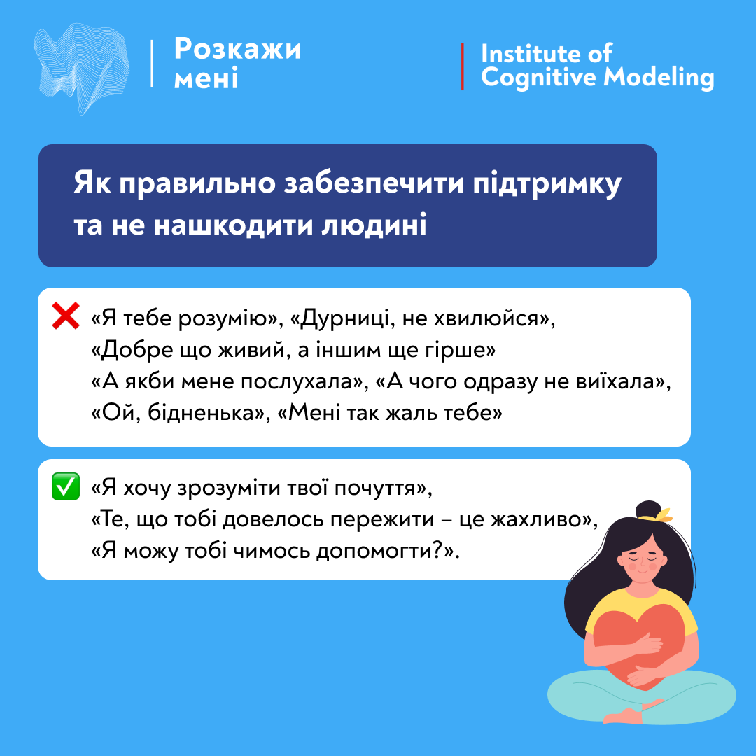 "Я тебе розумію": чому не варто говорити такі слова і як надати підтримку правильно