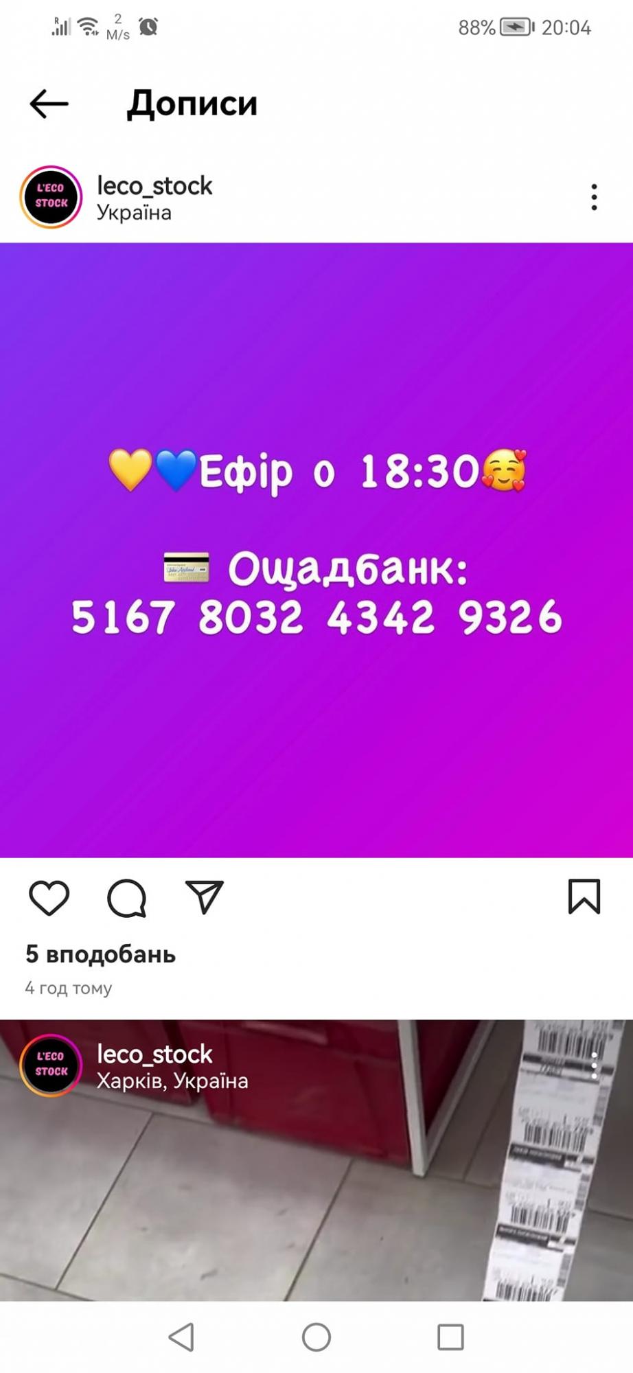 "Продає у прямому ефірі": українці повідомляють про цинічних шахраїв у соцмережах